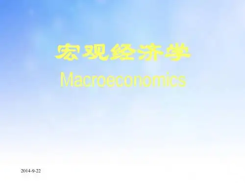 宏观经济学PPT