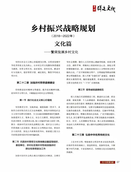 乡村振兴战略规划(2018—2022年)：文化篇——繁荣发展乡村文化