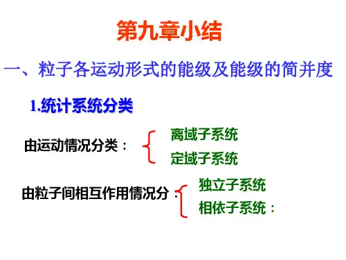 物理化学 09 小结和例题’