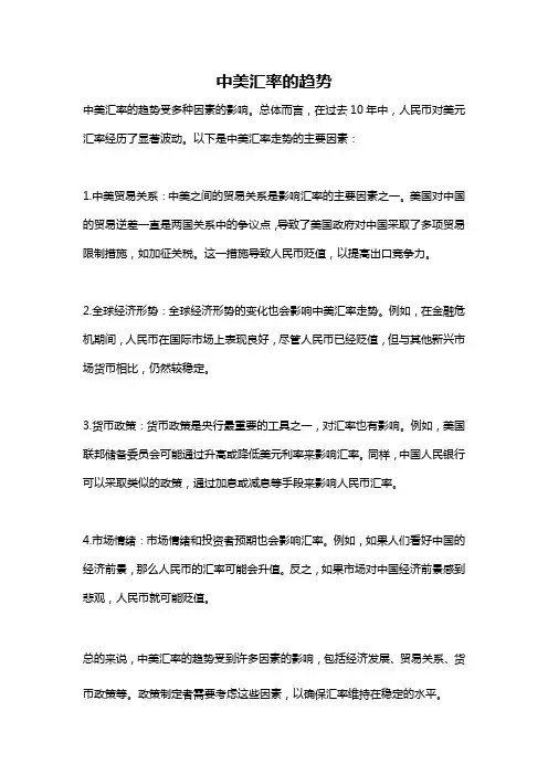 中美汇率的趋势