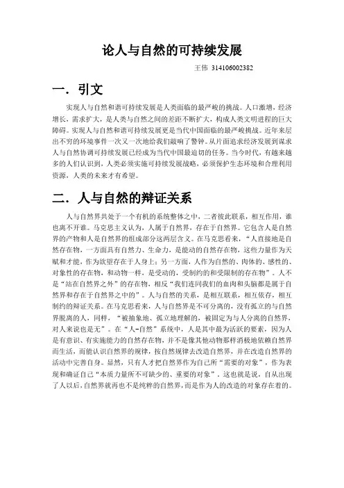 自然辨证法小论文