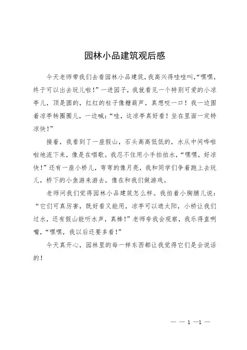 园林小品建筑观后感