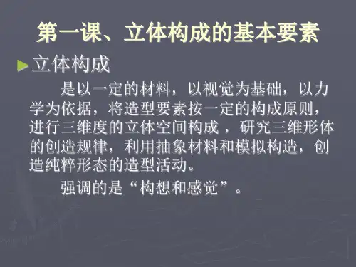 立体构成1
