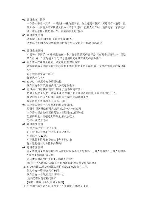 121道精巧智力题含答案