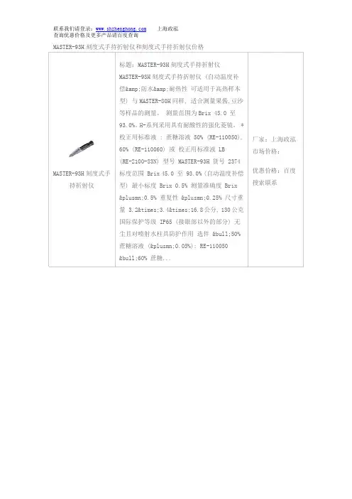 MASTER-93H刻度式手持折射仪和刻度式手持折射仪价格
