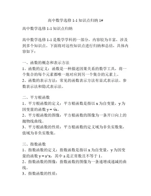 高中数学选修1-1知识点归纳1#