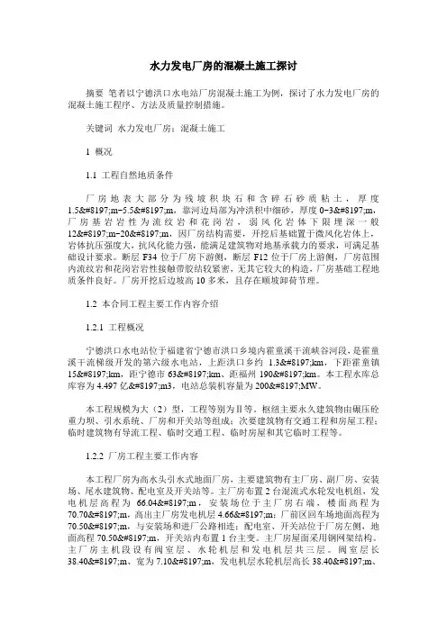 水力发电厂房的混凝土施工探讨