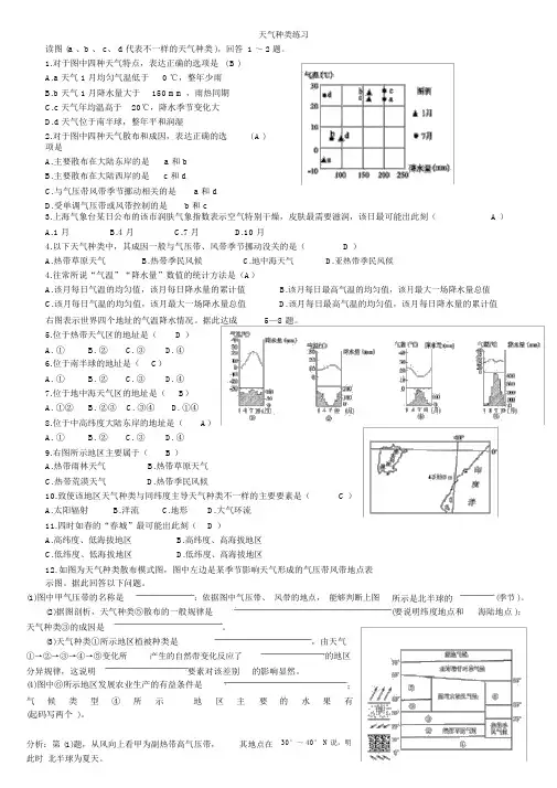 (完整word)高中地理世界气候练习题附答案