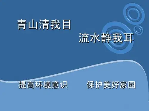 环境保护演讲