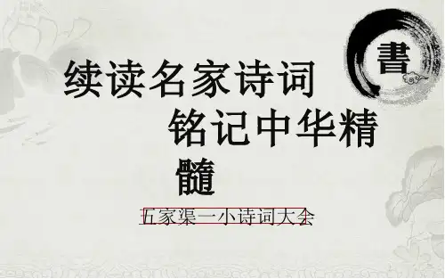 诗词大会PPT