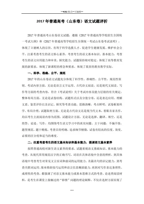 2017年普通高考(山东卷)语文试卷评析