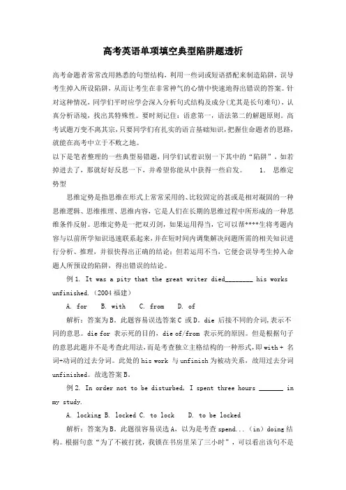高考英语单项填空典型陷阱题透析