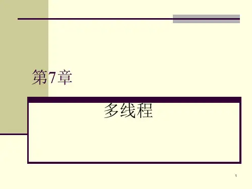 java多线程专题知识讲座