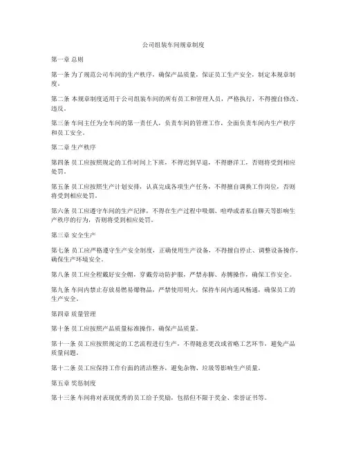 公司组装车间规章制度