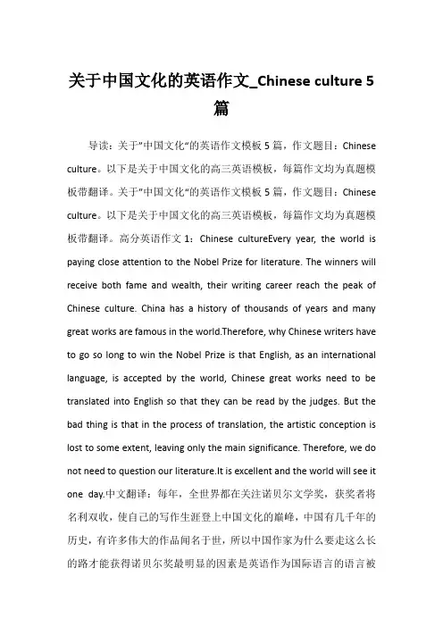 2022年关于中国文化的英语作文_Chinese culture 5篇