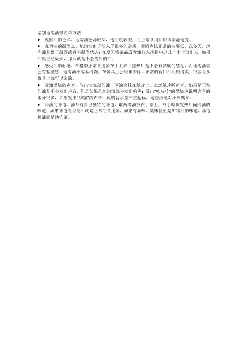 鉴别地沟油最简单方法