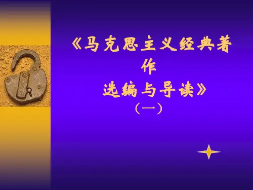 《1844经济学哲学手稿》导读