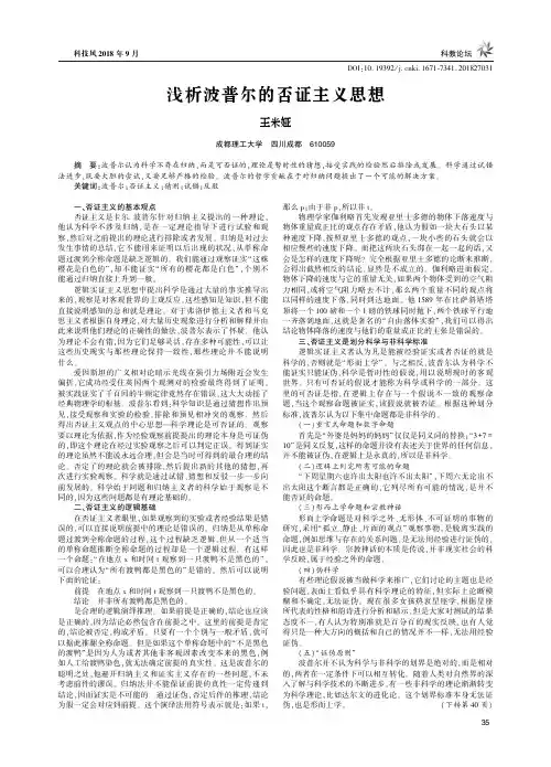 浅析波普尔的否证主义思想
