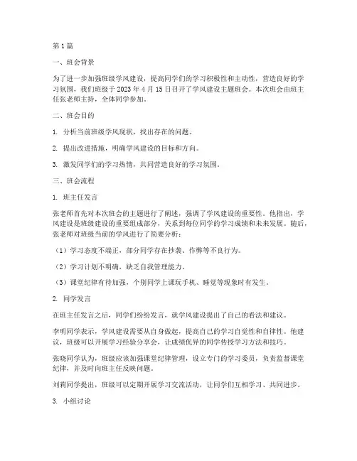 学风建设班会记录(3篇)