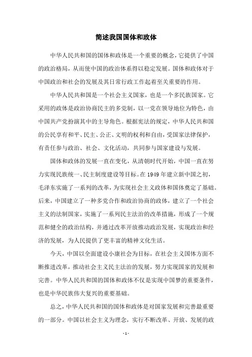 简述我国国体和政体