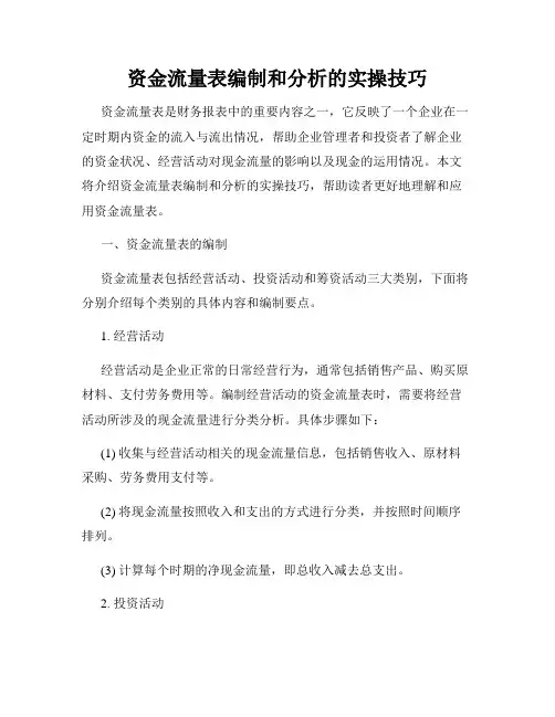 资金流量表编制和分析的实操技巧