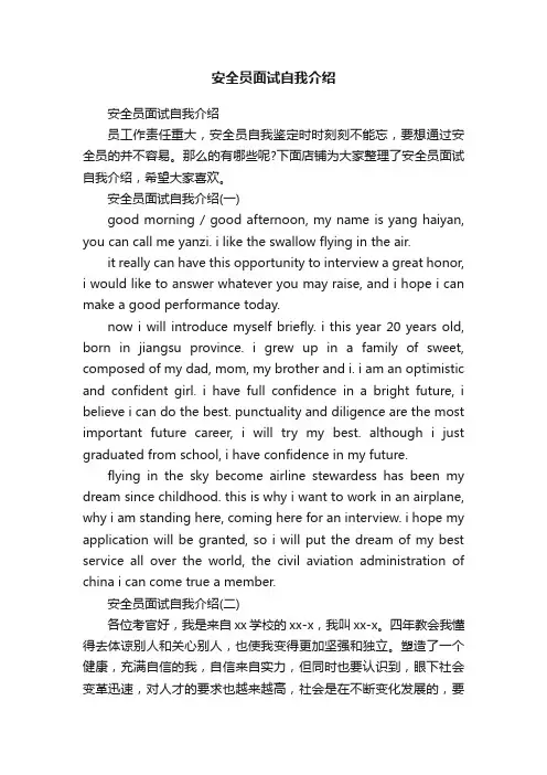 安全员面试自我介绍