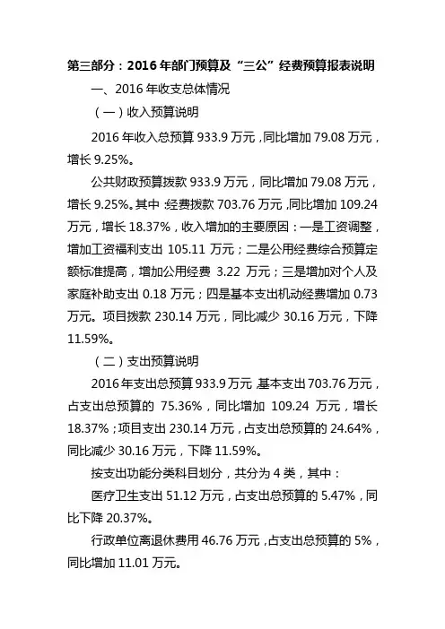 2016年部门预算及三公经费预算报表说明
