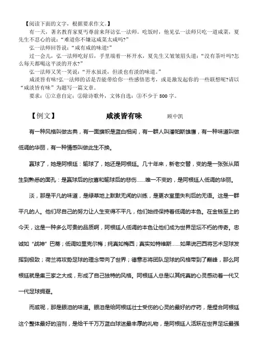咸淡皆有味