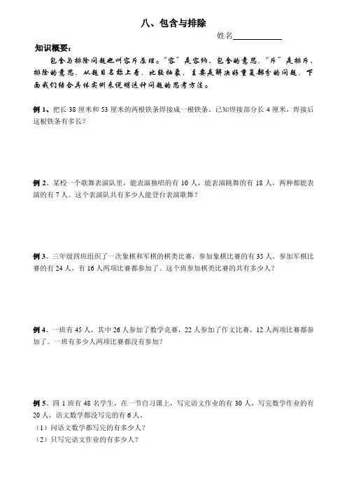 八、包含与排除
