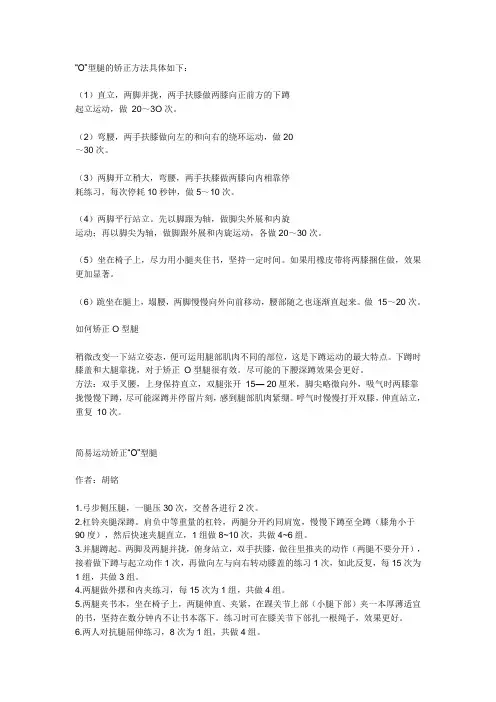 如何矫正O型腿