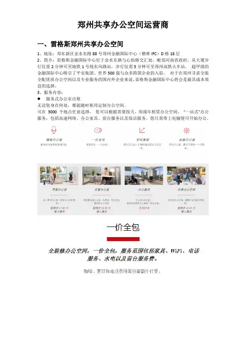 郑州共享办公空间介绍