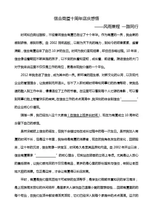 商场十年店庆感悟  风雨同舟一路同行