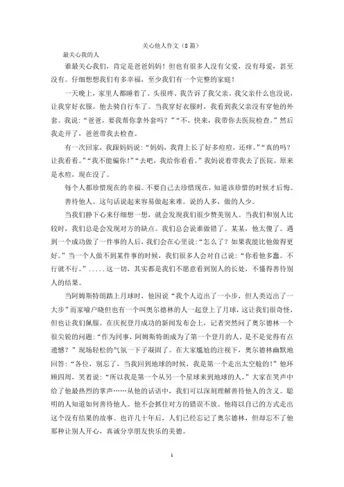 关心他人作文(8篇)