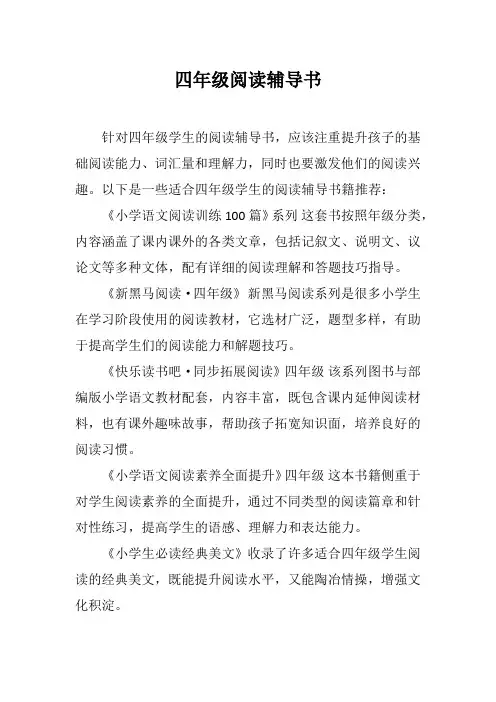四年级阅读辅导书