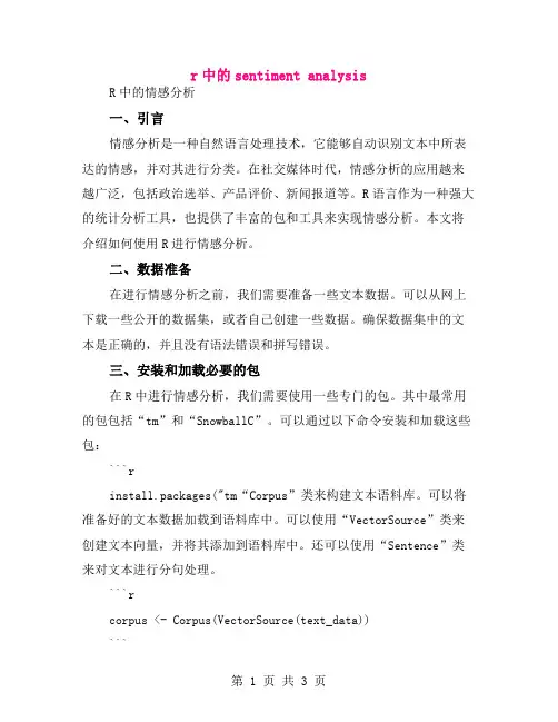 r中的sentiment analysis