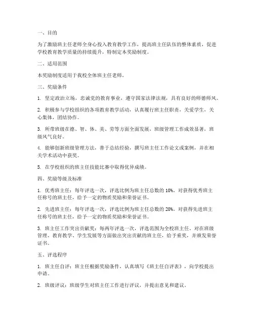 学校优秀班主任奖励制度