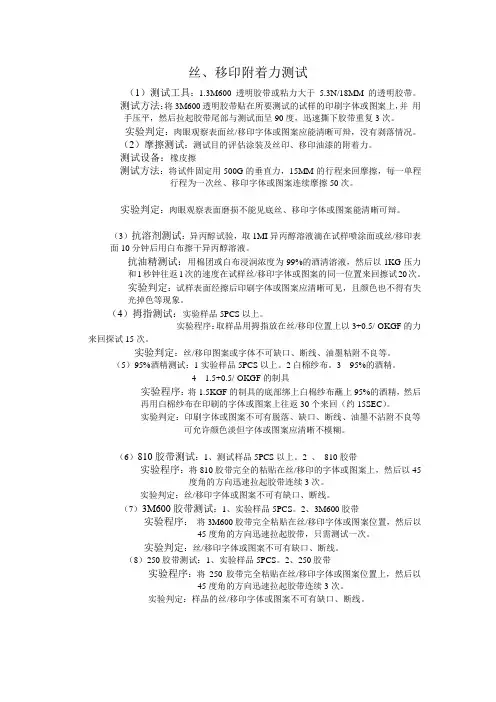丝、移印附着力测试