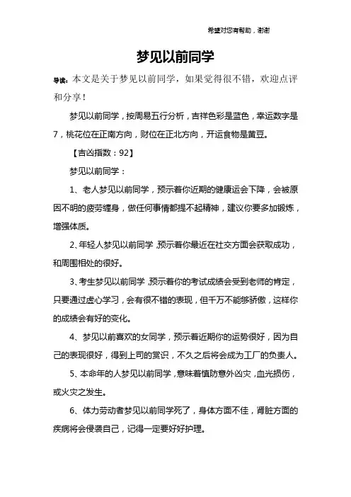 梦见以前同学