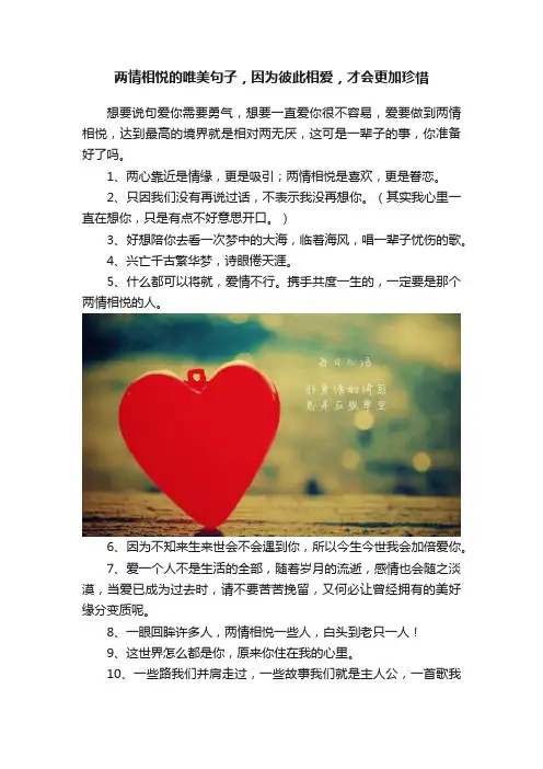 两情相悦的唯美句子，因为彼此相爱，才会更加珍惜