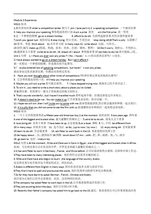 Module2重点短语句型2021-2022学年外研版英语八年级下册