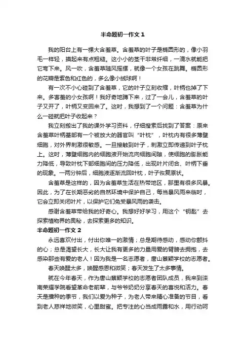 半命题初一作文