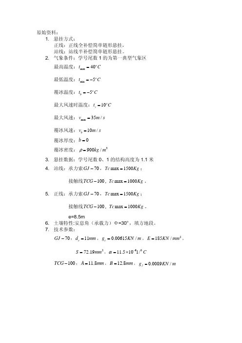 接触网设计文档(已做好)