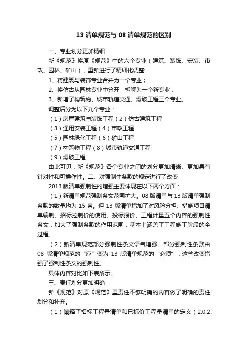 13清单规范与08清单规范的区别