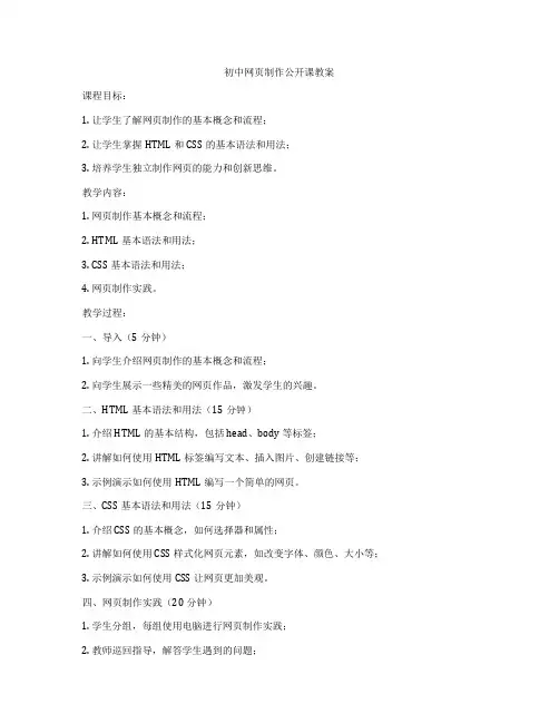 初中网页制作公开课教案