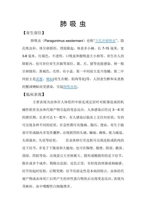 肺吸虫