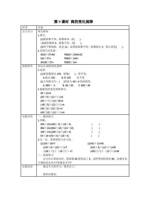 小学四年级数学 商的变化规律 教案习题