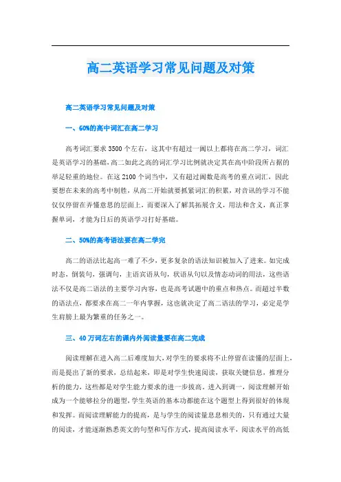高二英语学习常见问题及对策