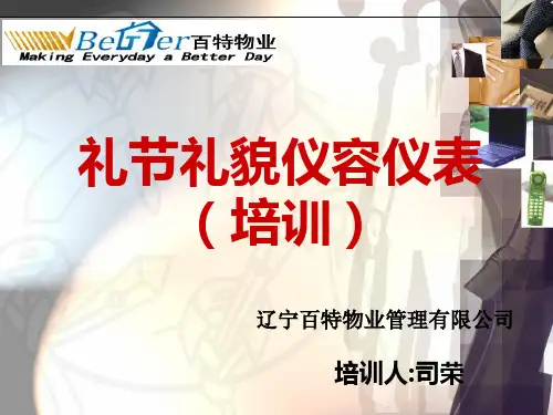 保洁礼节礼貌培训