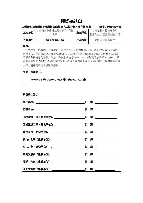 现场确认单(新模板)003