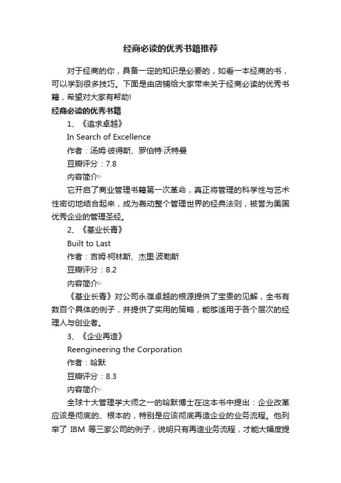经商必读的优秀书籍推荐